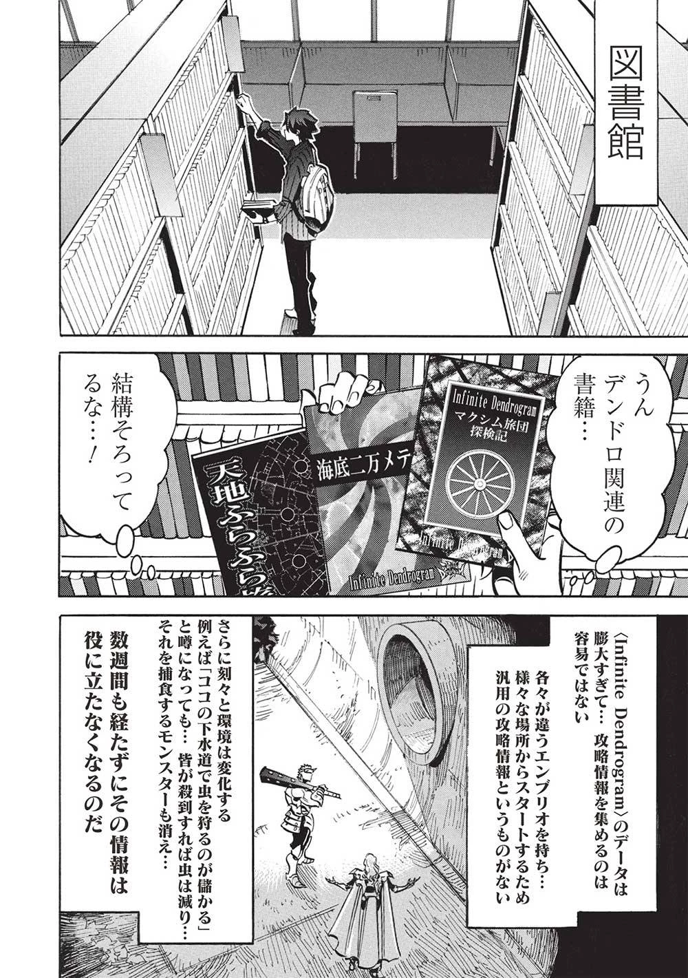 ＜Infinite Dendrogram＞-インフィニット・デンドログラム- 第66話 - 22