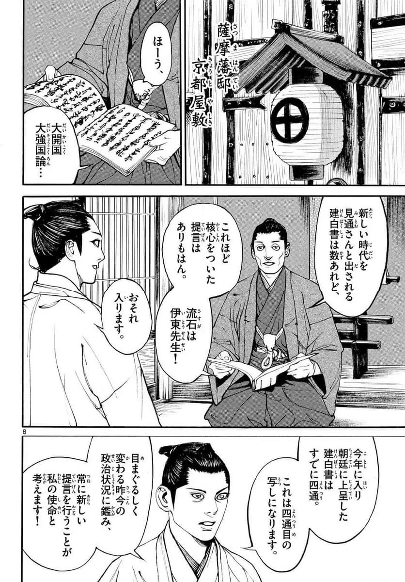 アサギロ 第206話 - 8