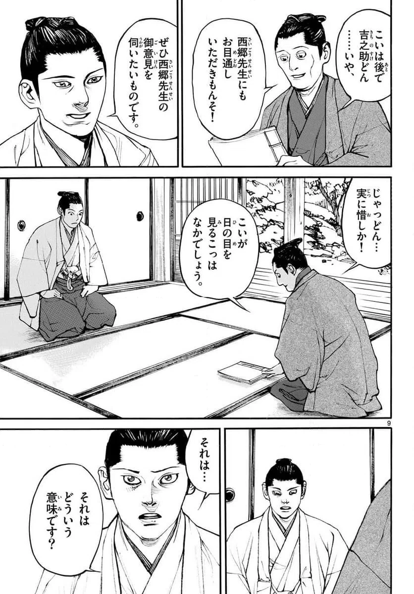 アサギロ 第206話 - 9