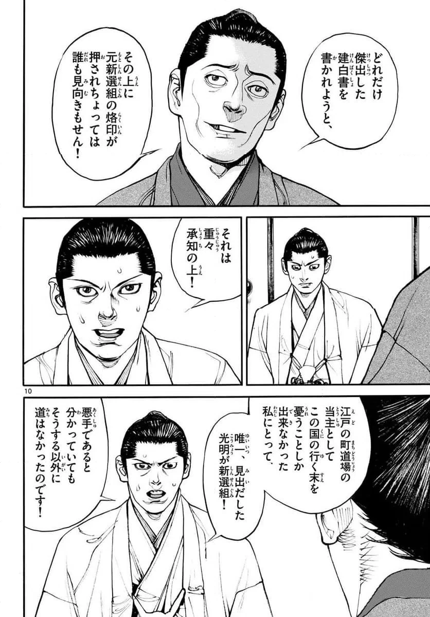 アサギロ 第206話 - 10