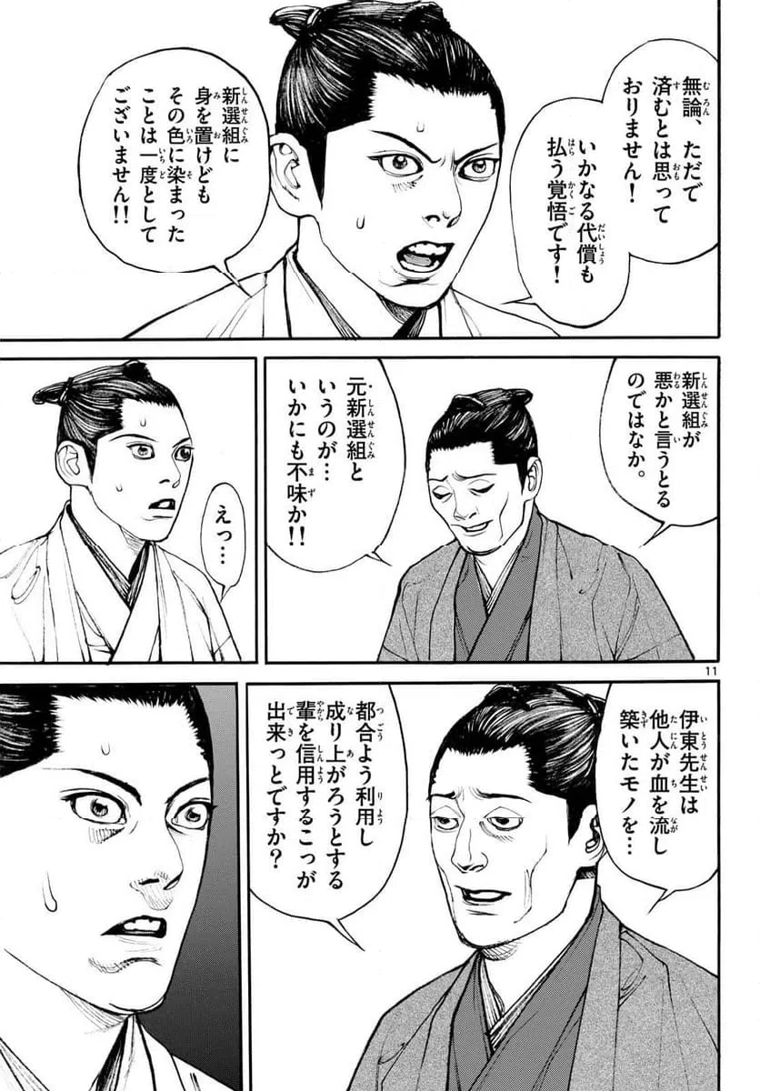 アサギロ 第206話 - 11