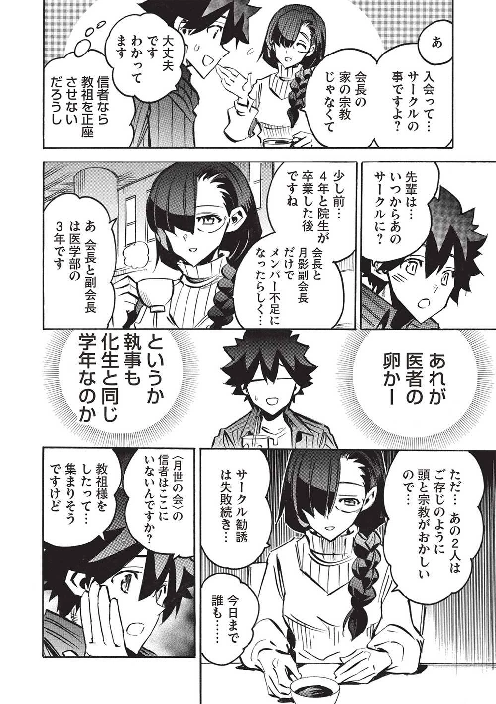 ＜Infinite Dendrogram＞-インフィニット・デンドログラム- 第66話 - 26