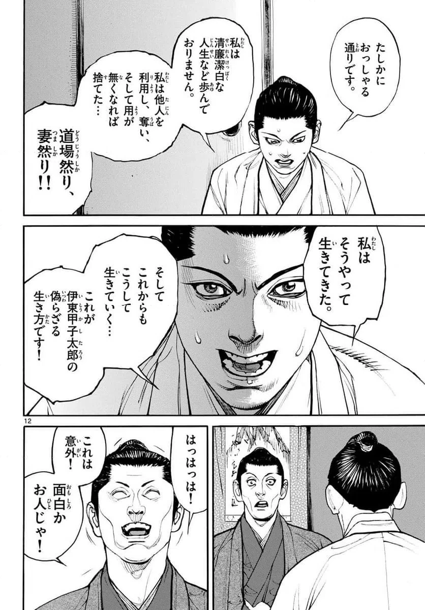 アサギロ 第206話 - 12