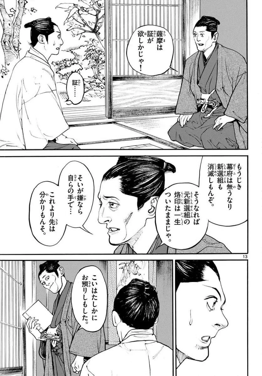 アサギロ 第206話 - 13