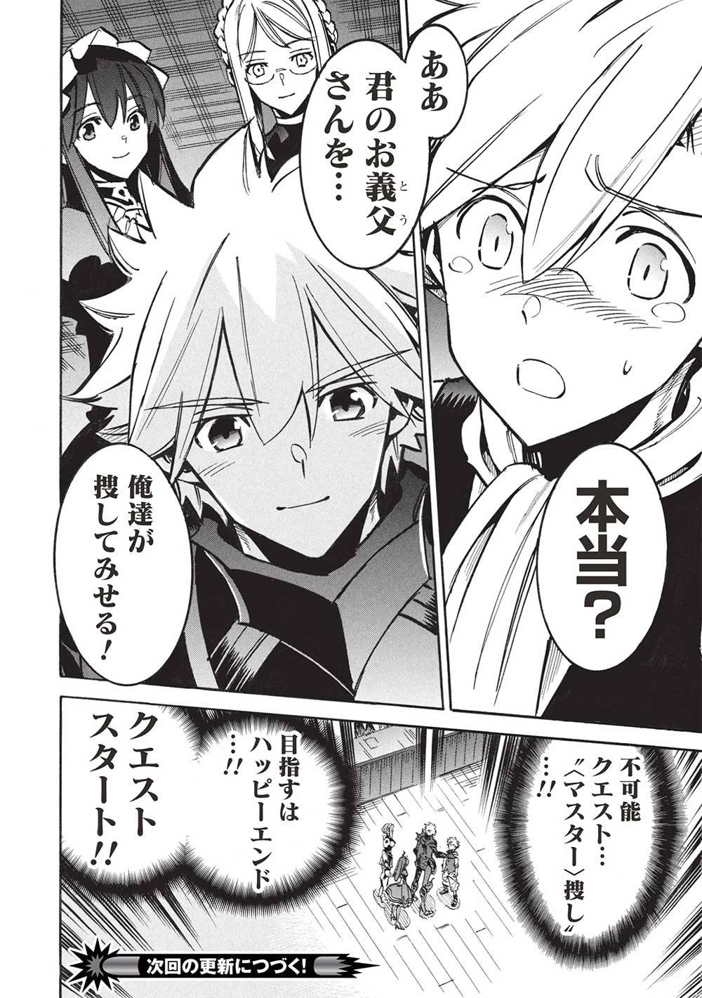 ＜Infinite Dendrogram＞-インフィニット・デンドログラム- 第67話 - 32