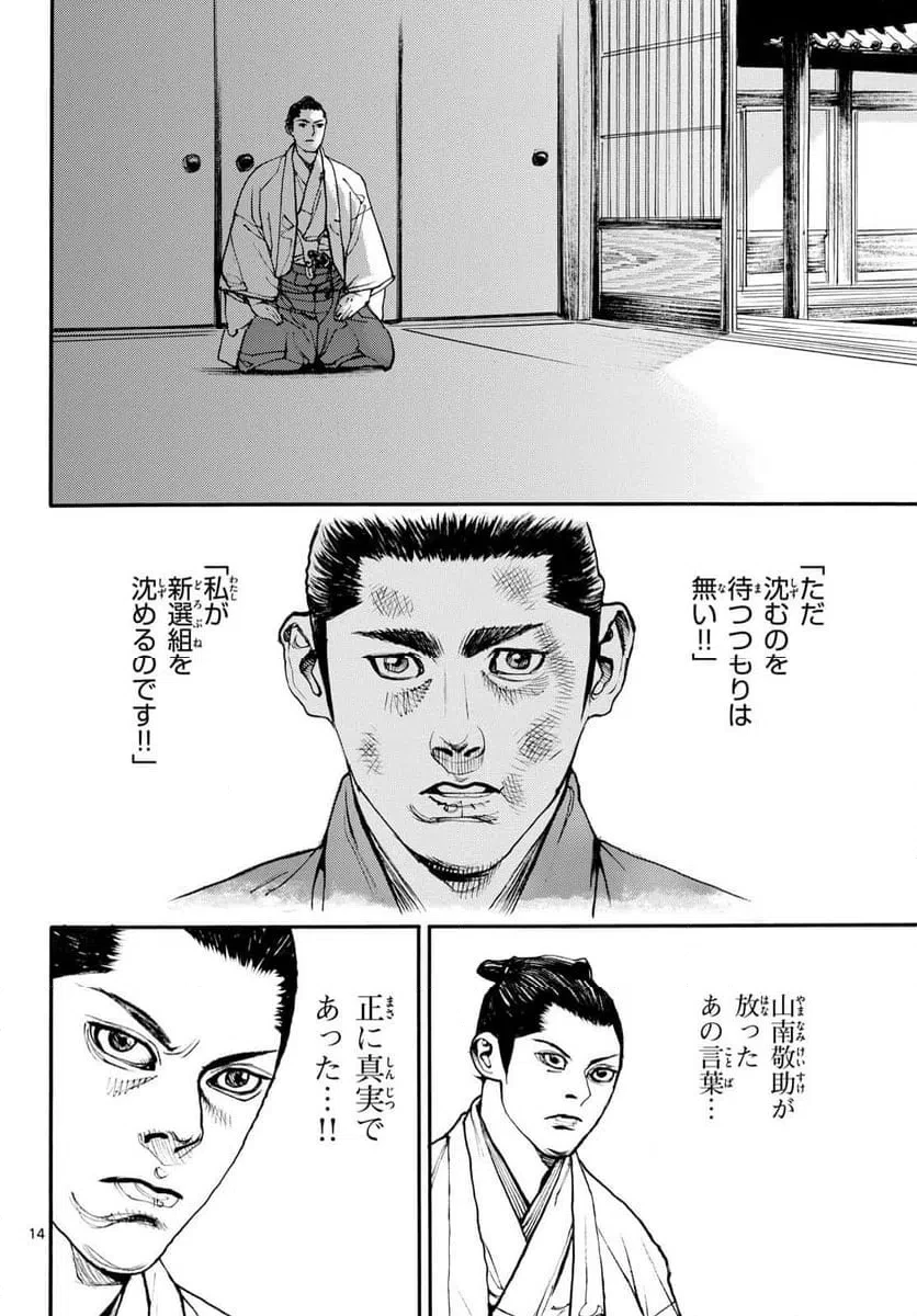 アサギロ 第206話 - 14