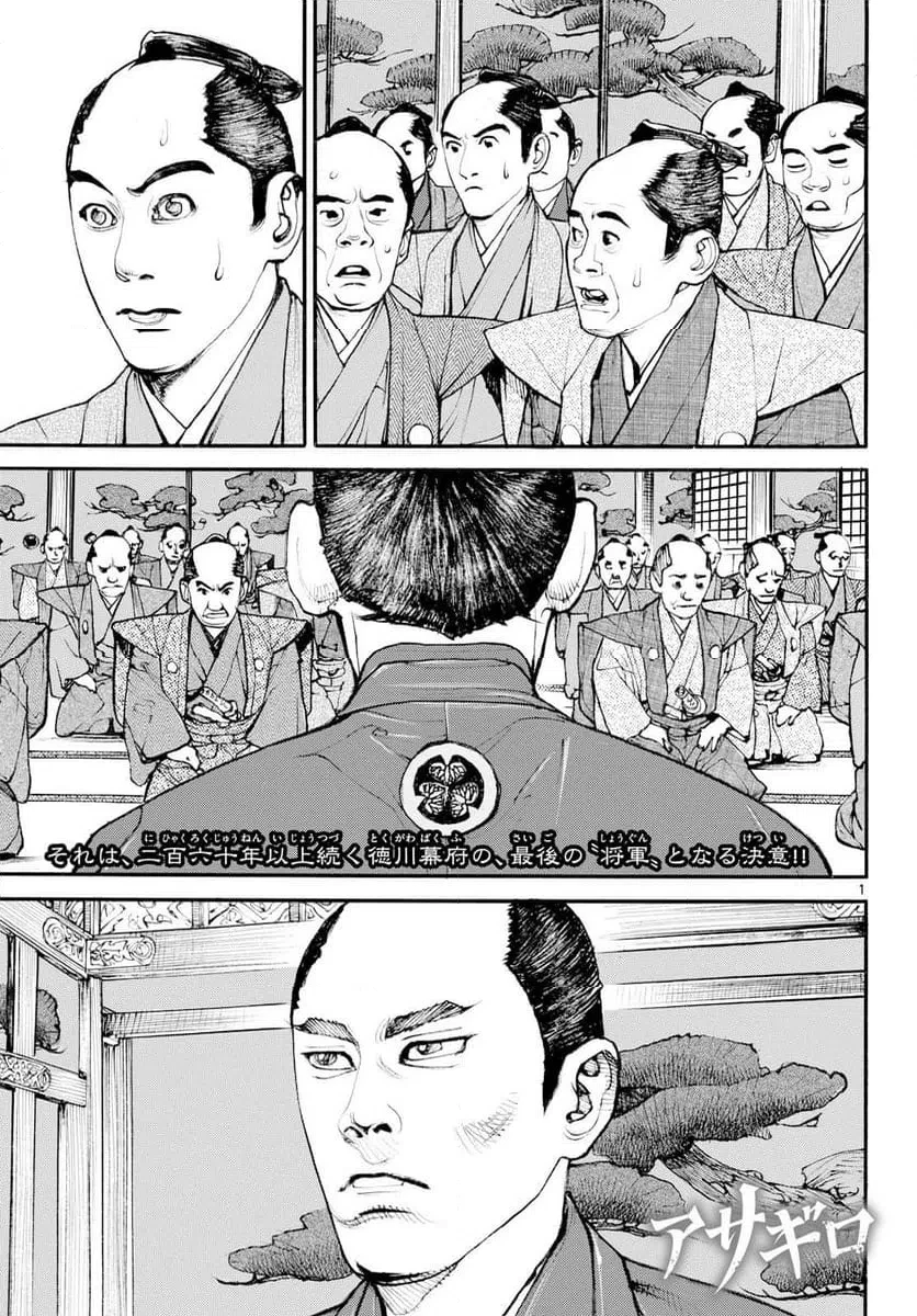 アサギロ 第205話 - 1