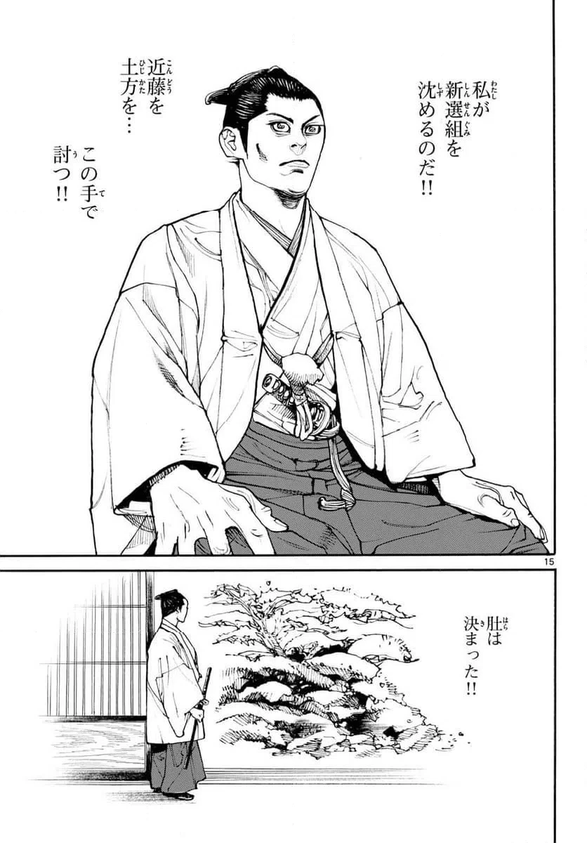 アサギロ 第206話 - 15