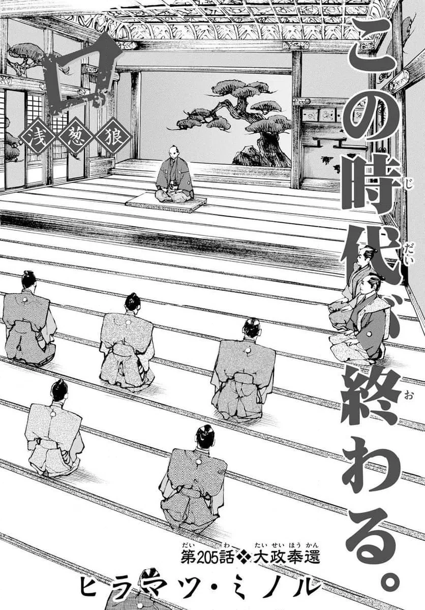 アサギロ 第205話 - 2