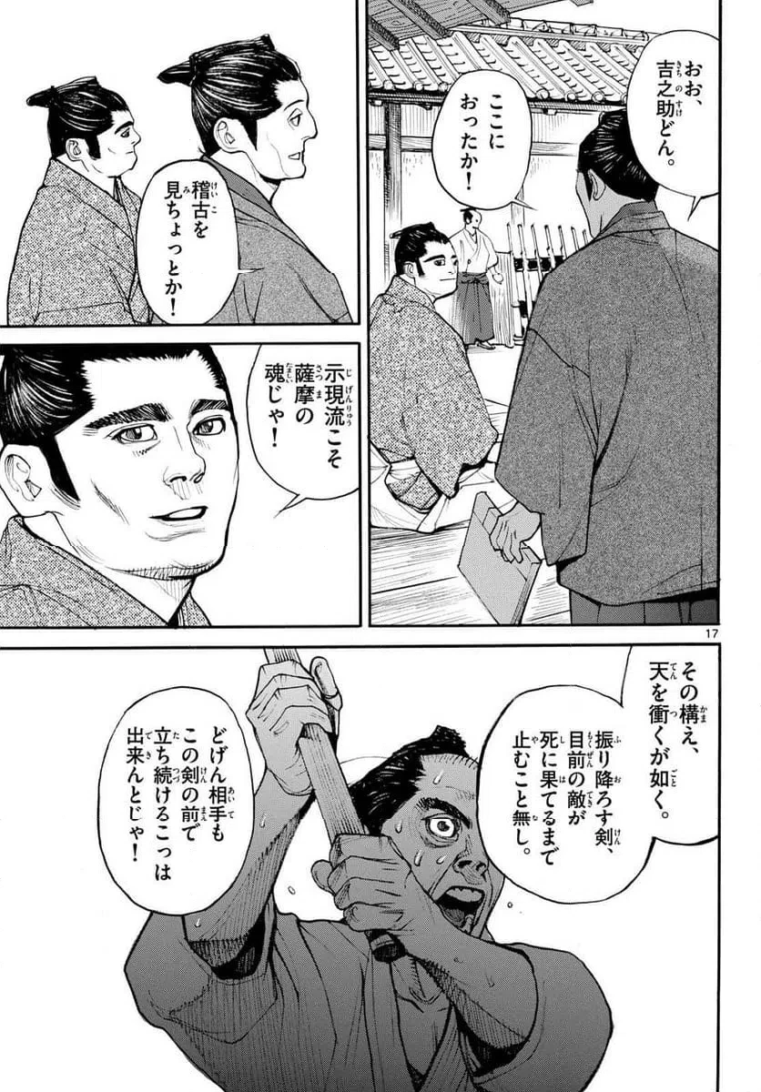 アサギロ 第206話 - 17