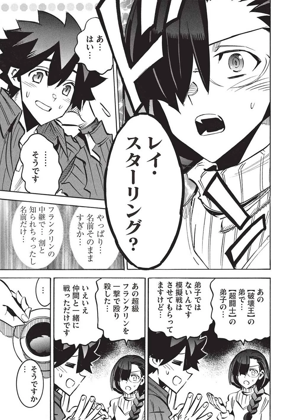 ＜Infinite Dendrogram＞-インフィニット・デンドログラム- 第66話 - 31