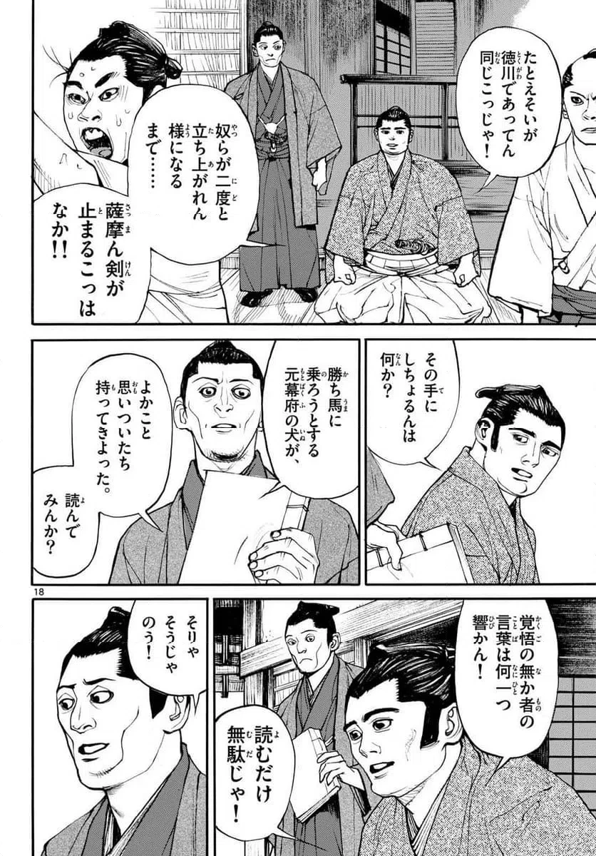 アサギロ 第206話 - 18