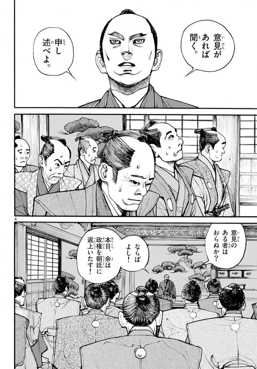 アサギロ 第205話 - 4