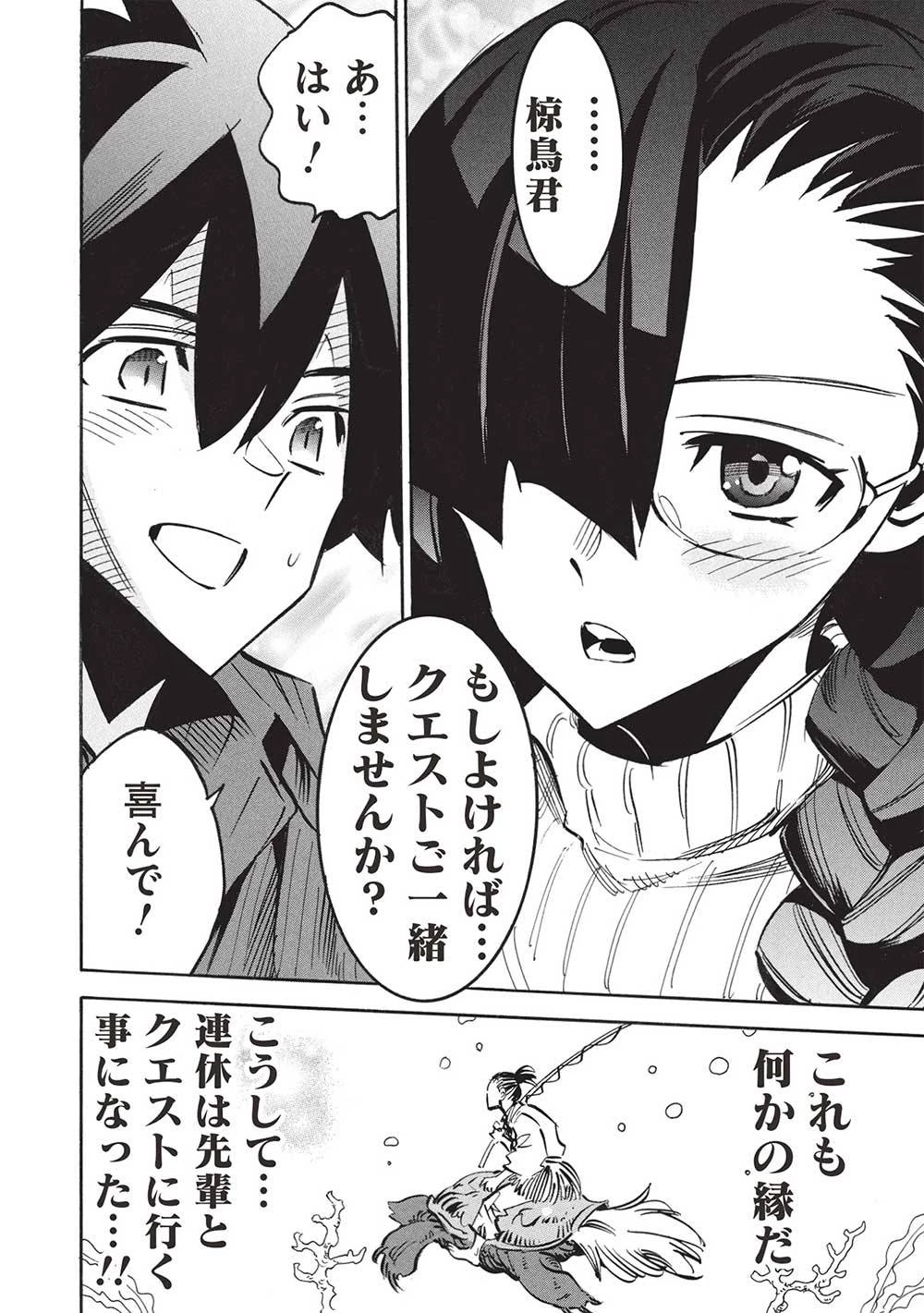 ＜Infinite Dendrogram＞-インフィニット・デンドログラム- 第66話 - 32