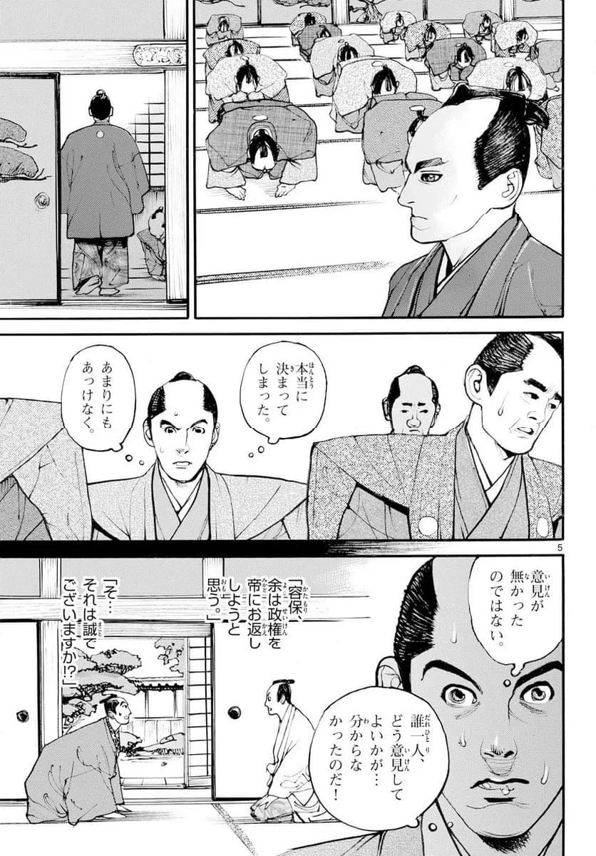 アサギロ 第205話 - 5