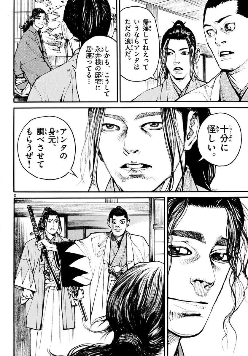 アサギロ 第204話 - 2