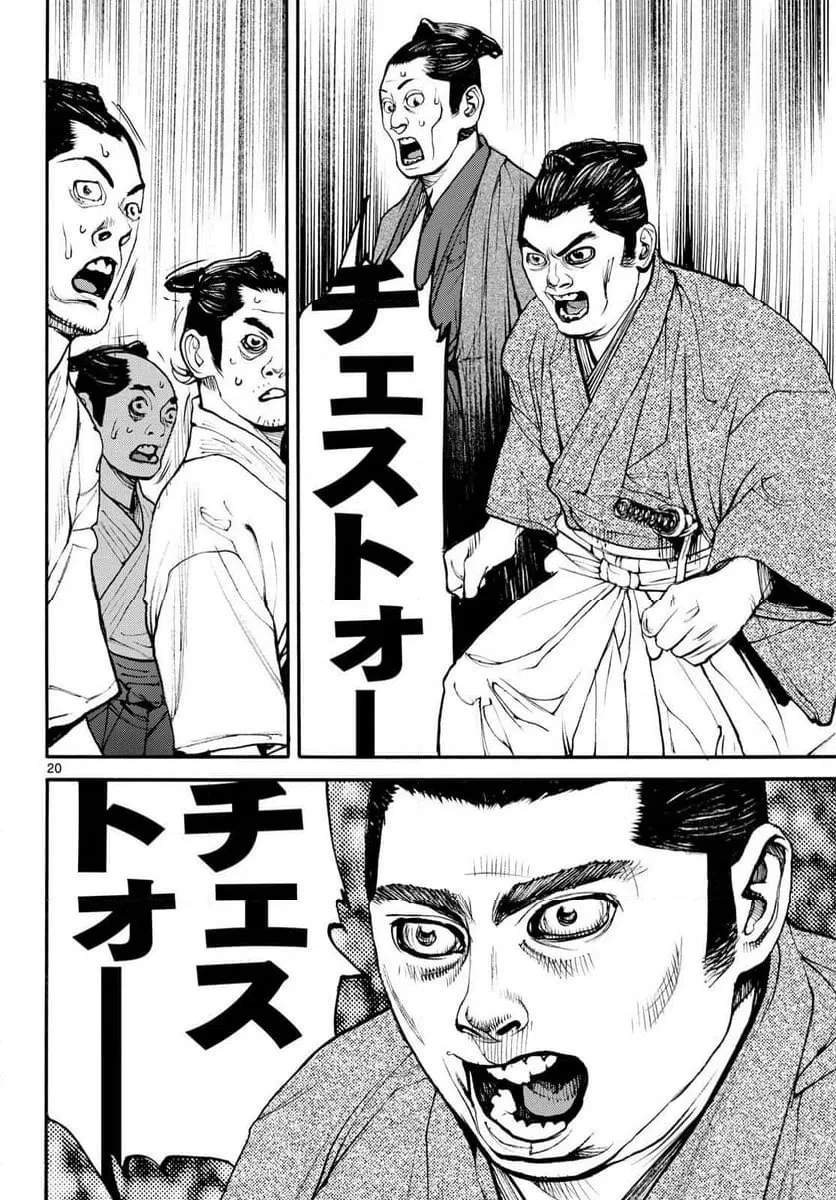 アサギロ 第206話 - 20