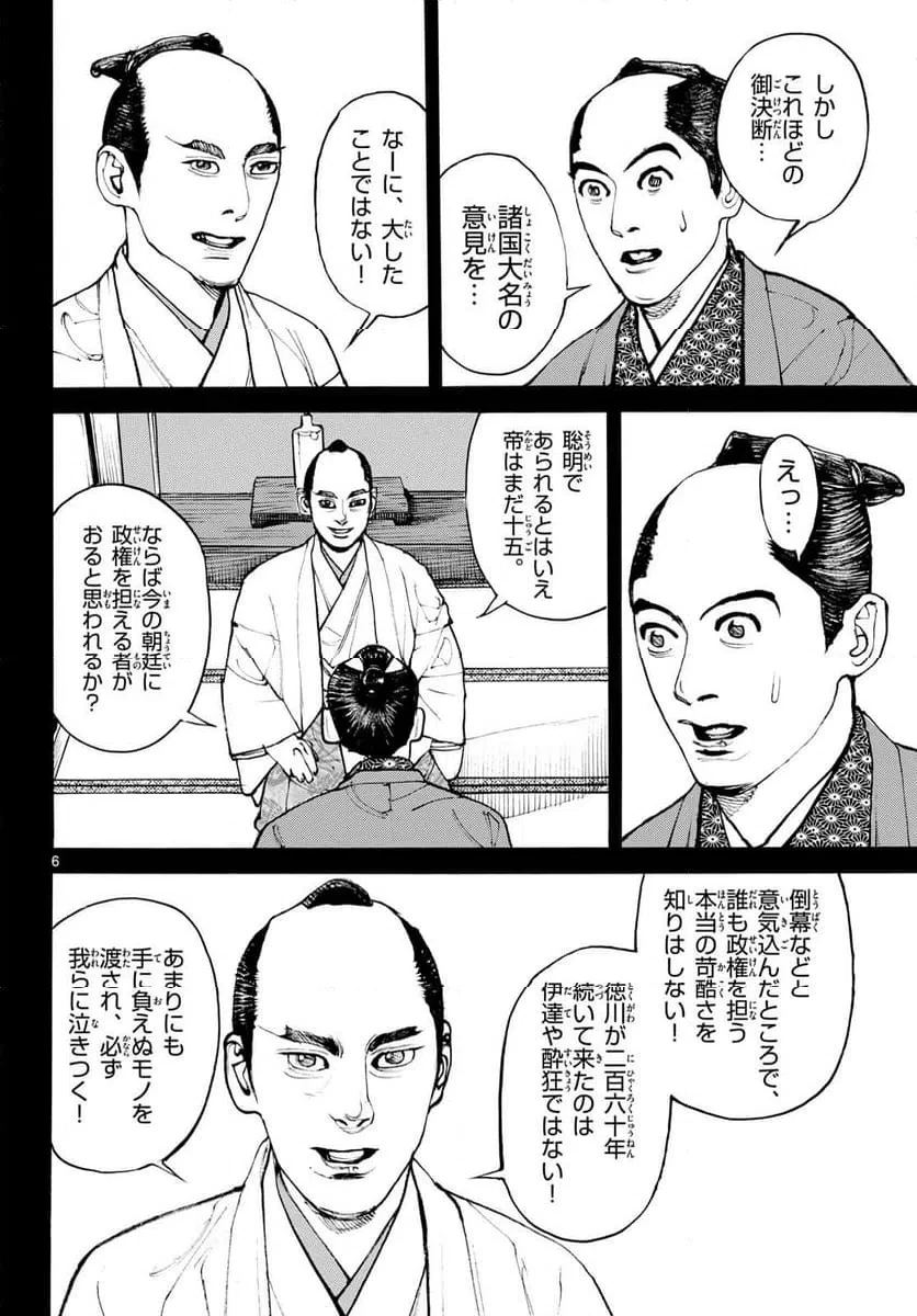 アサギロ 第205話 - 6