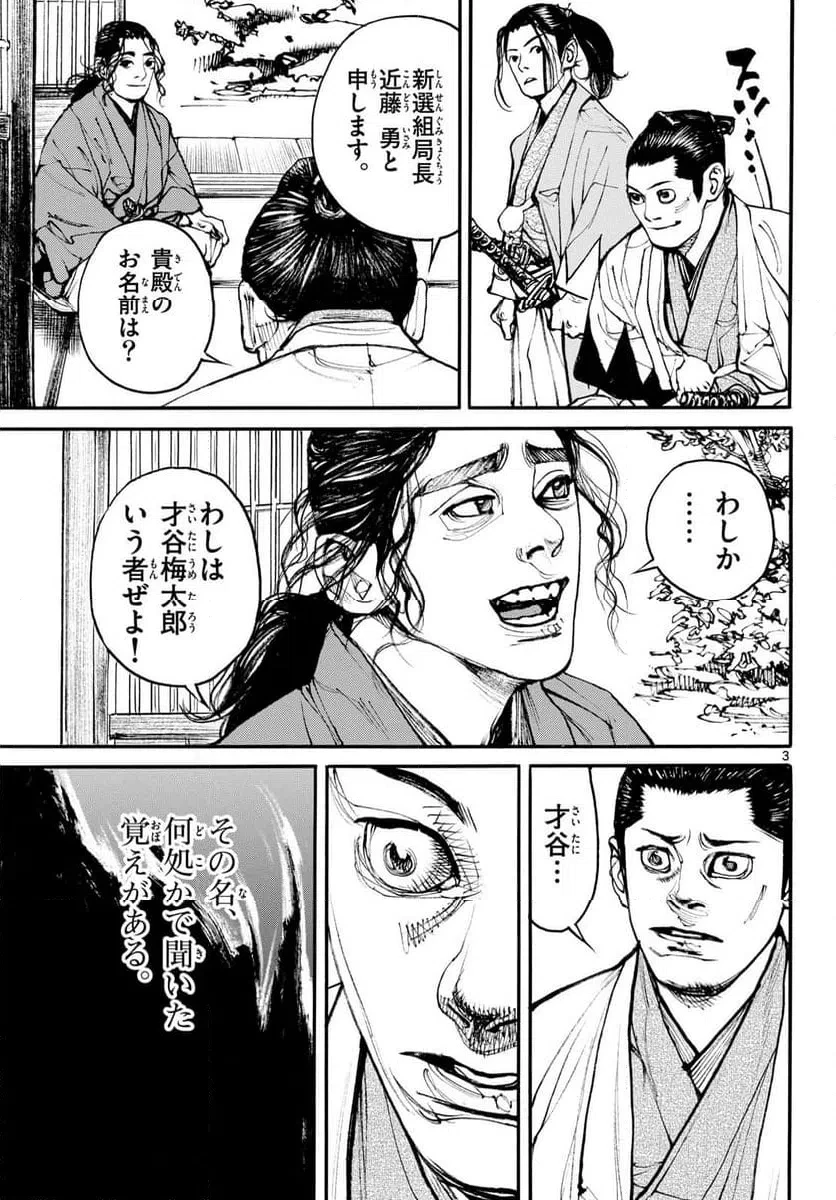 アサギロ 第204話 - 3