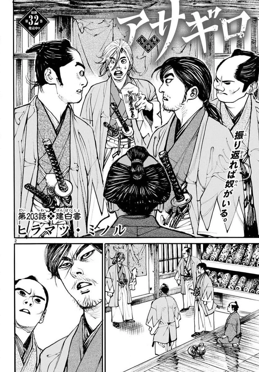 アサギロ 第203話 - 2