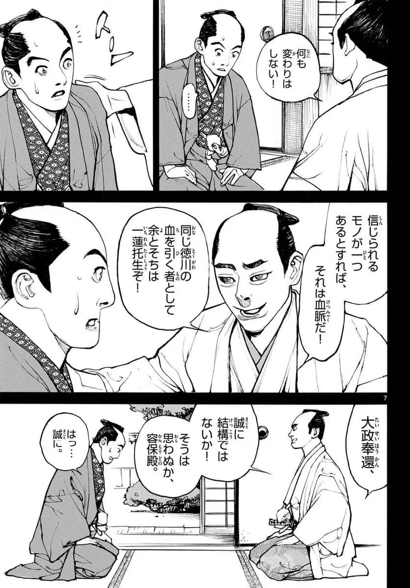 アサギロ 第205話 - 7