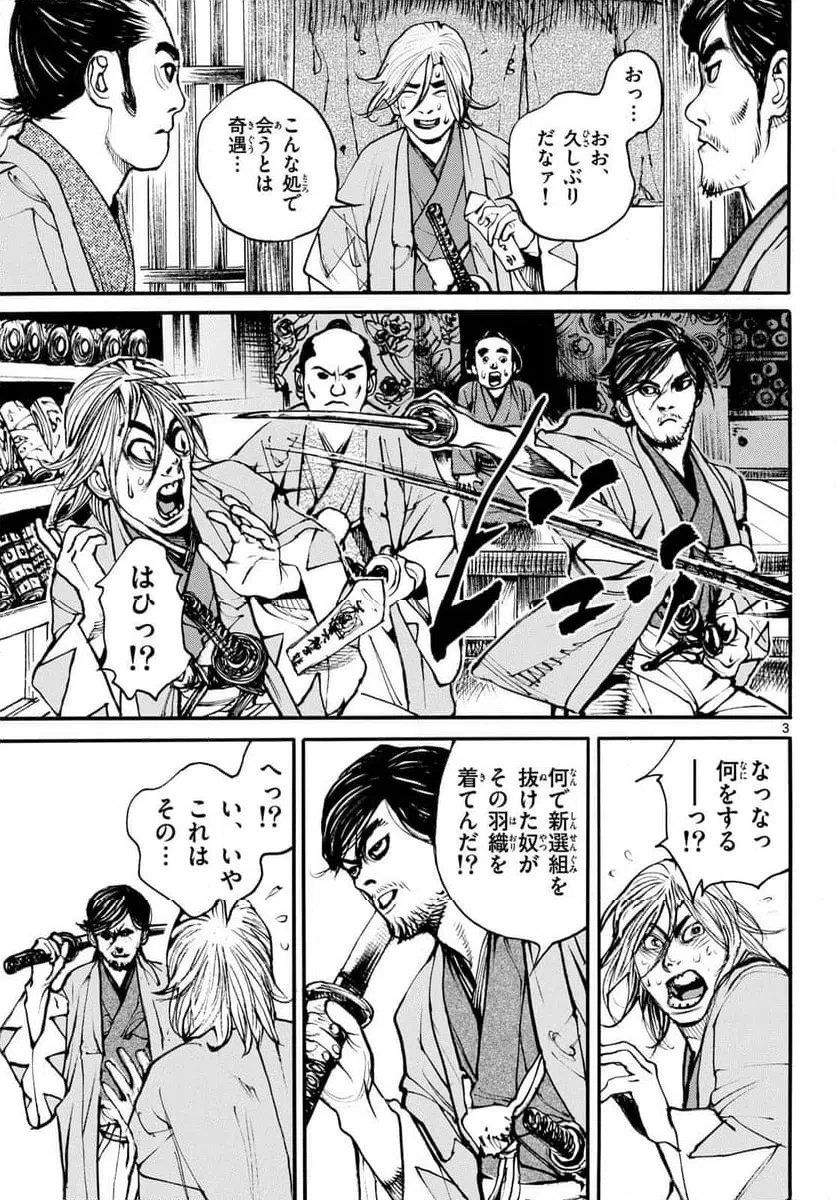 アサギロ 第203話 - 3