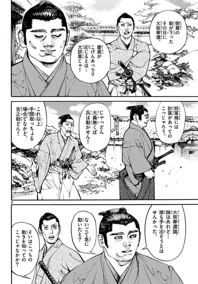 アサギロ 第205話 - 8