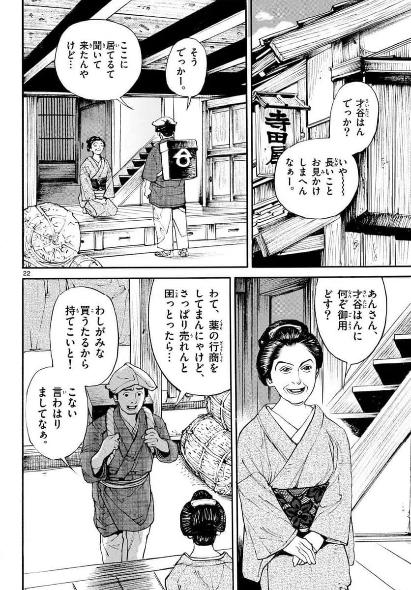 アサギロ 第206話 - 22