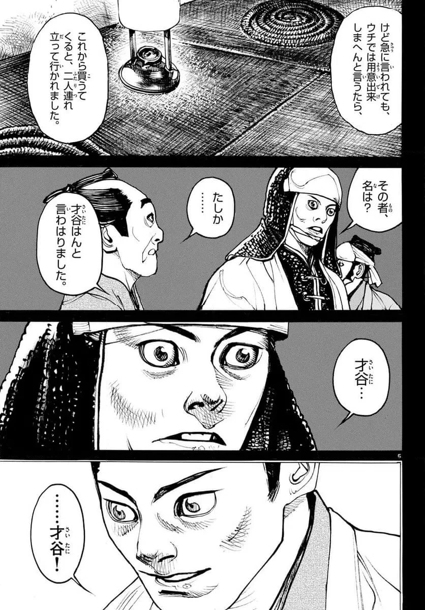 アサギロ 第204話 - 5