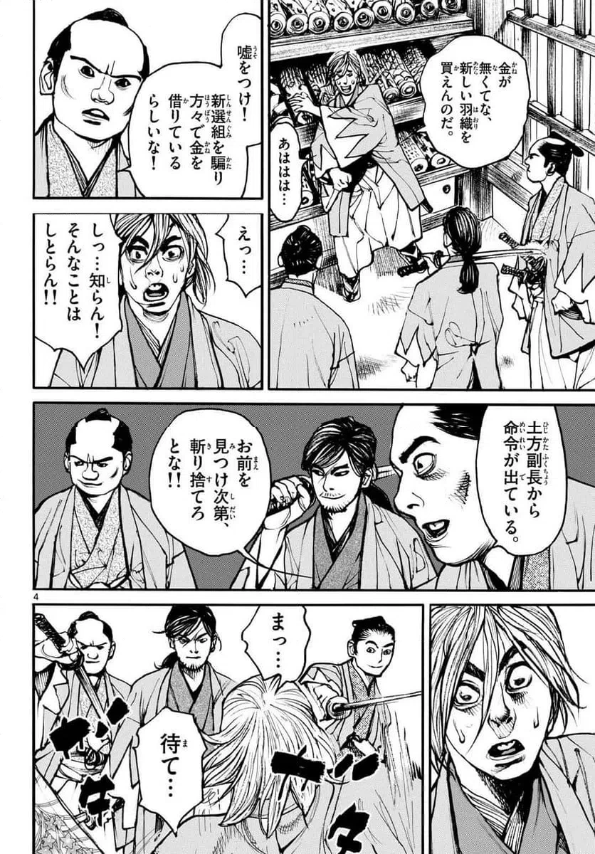 アサギロ 第203話 - 4