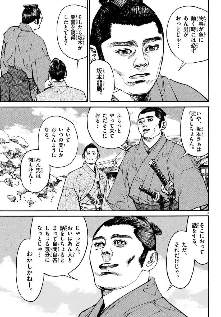 アサギロ 第205話 - 9