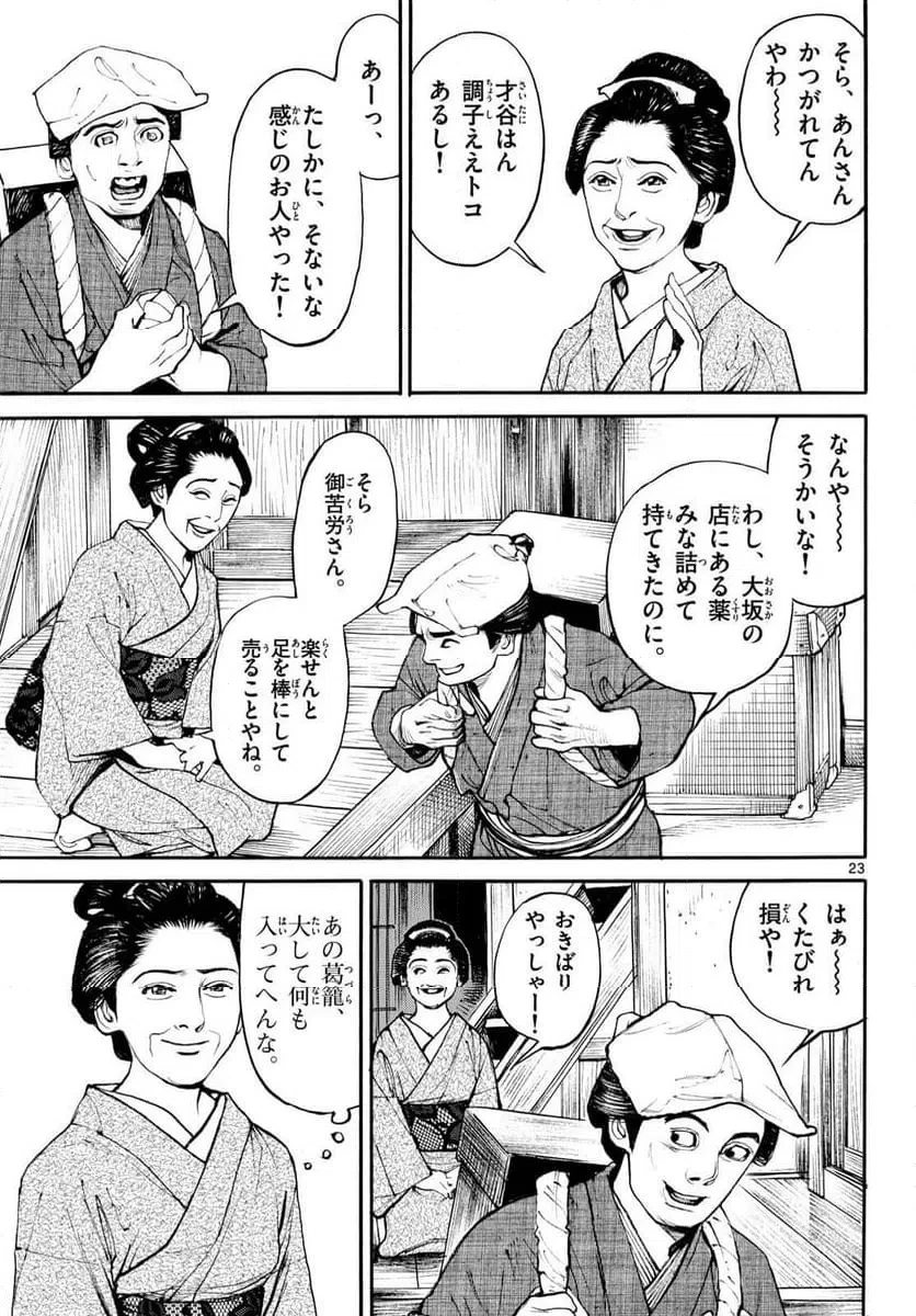 アサギロ 第206話 - 23