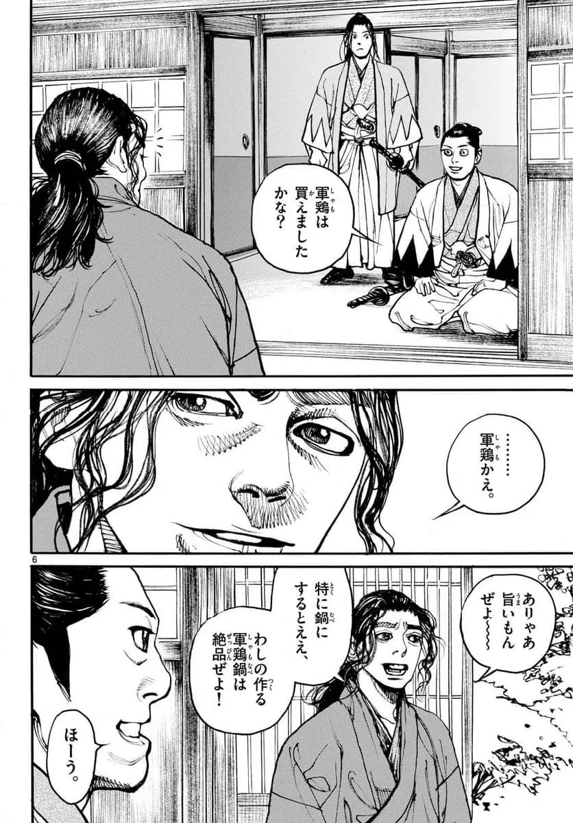 アサギロ 第204話 - 6