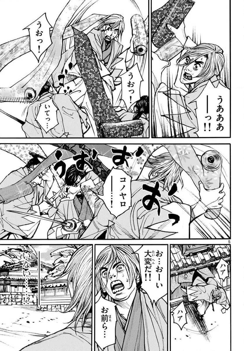 アサギロ 第203話 - 5