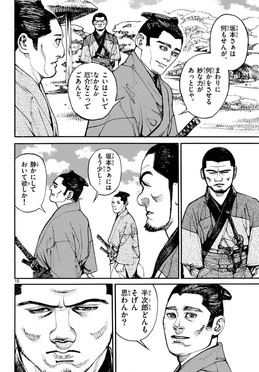 アサギロ 第205話 - 10