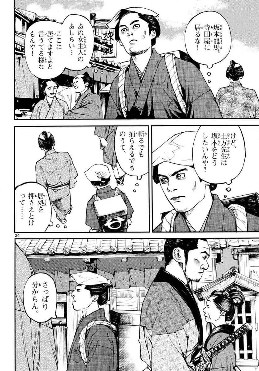アサギロ 第206話 - 24