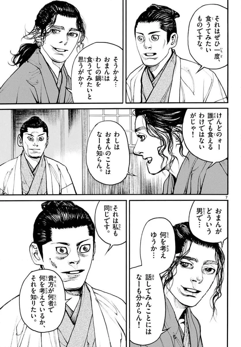 アサギロ 第204話 - 7