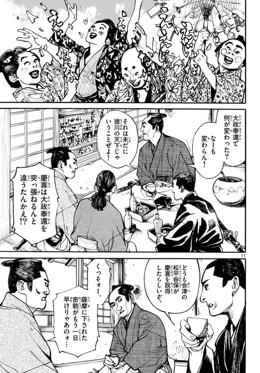 アサギロ 第205話 - 11