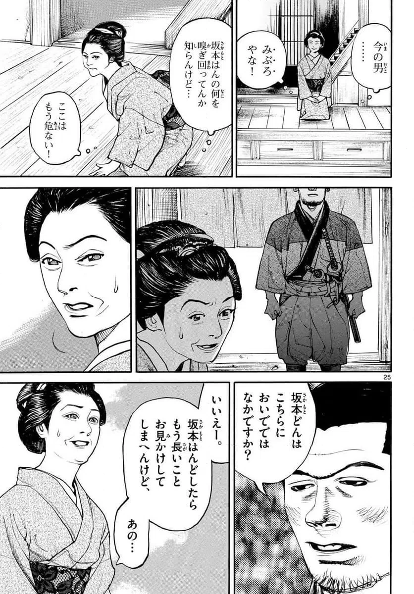 アサギロ 第206話 - 25