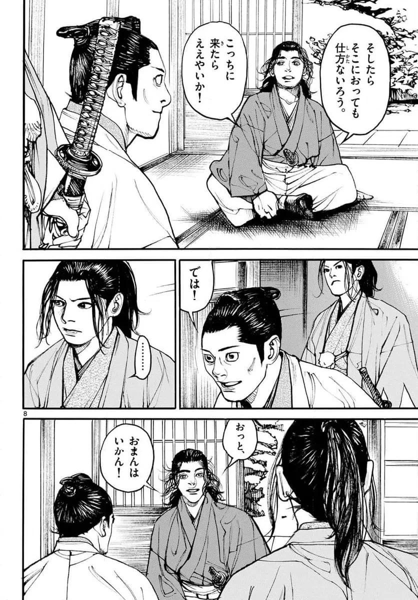アサギロ 第204話 - 8