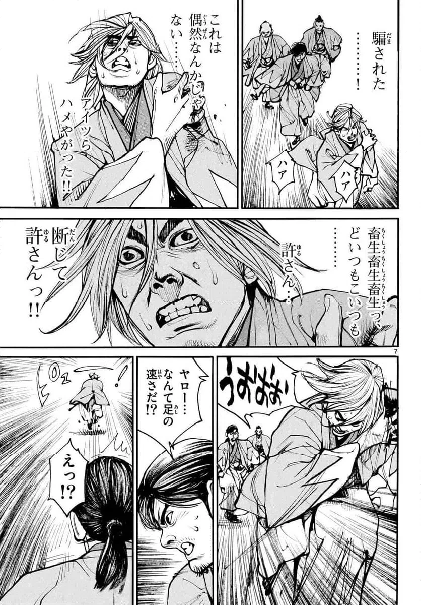 アサギロ 第203話 - 7