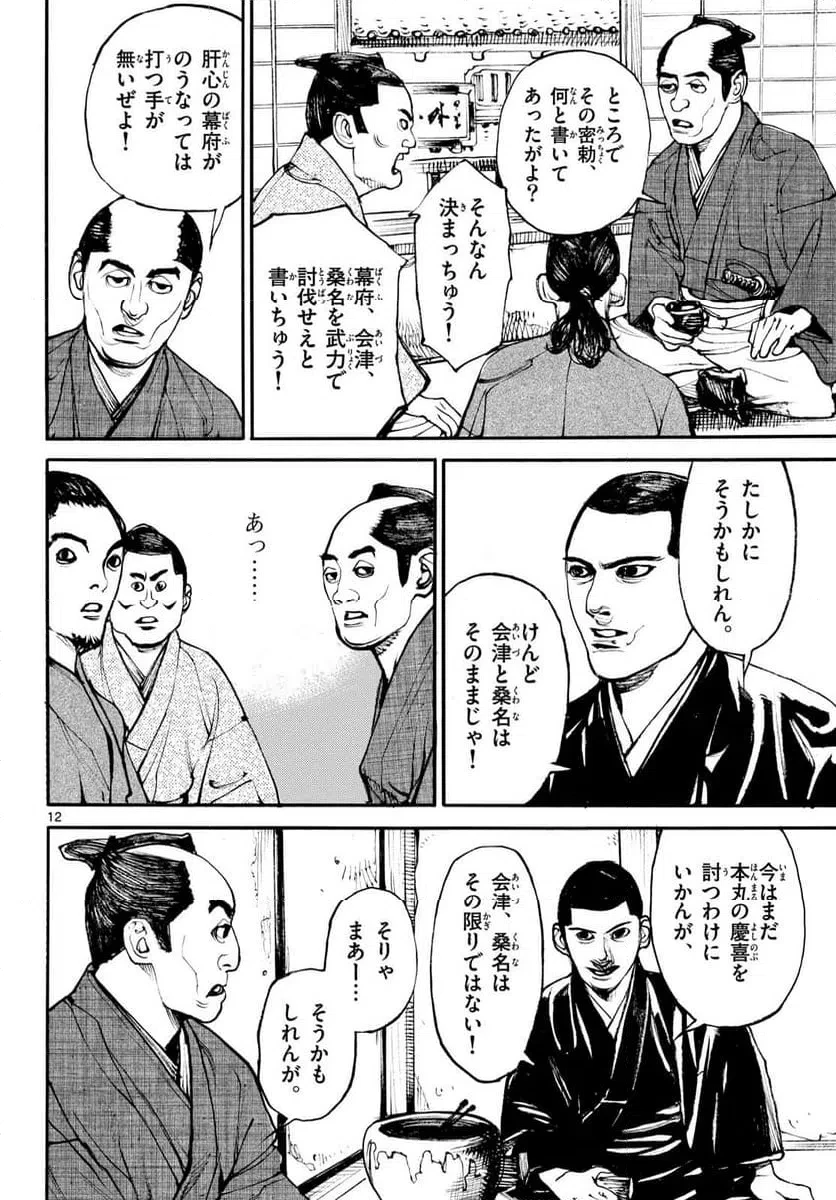 アサギロ 第205話 - 12