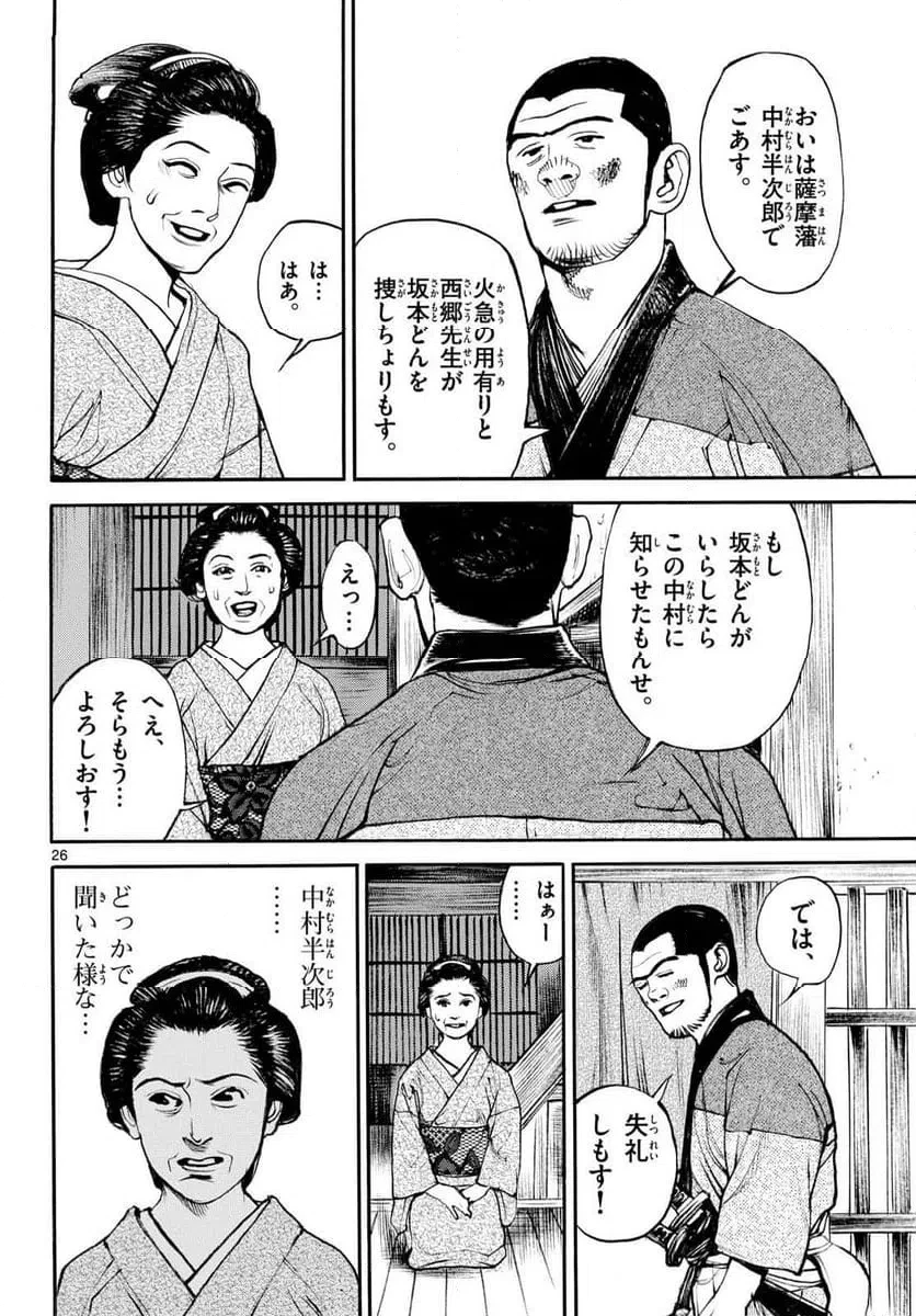 アサギロ 第206話 - 26