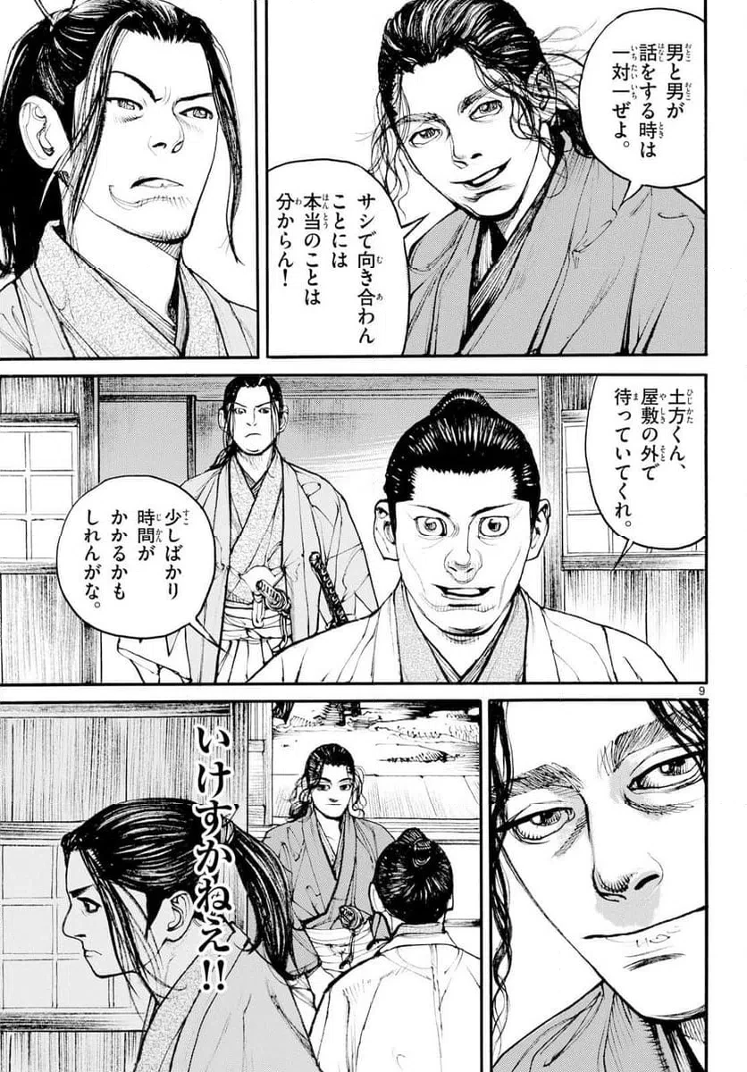 アサギロ 第204話 - 9