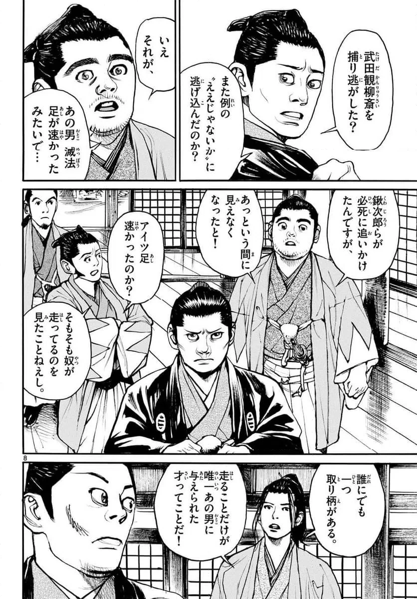 アサギロ 第203話 - 8