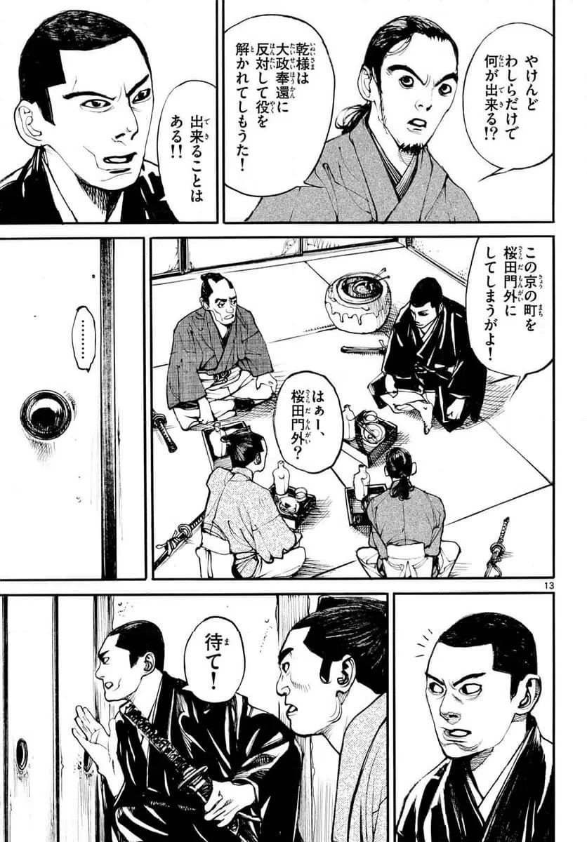 アサギロ 第205話 - 13