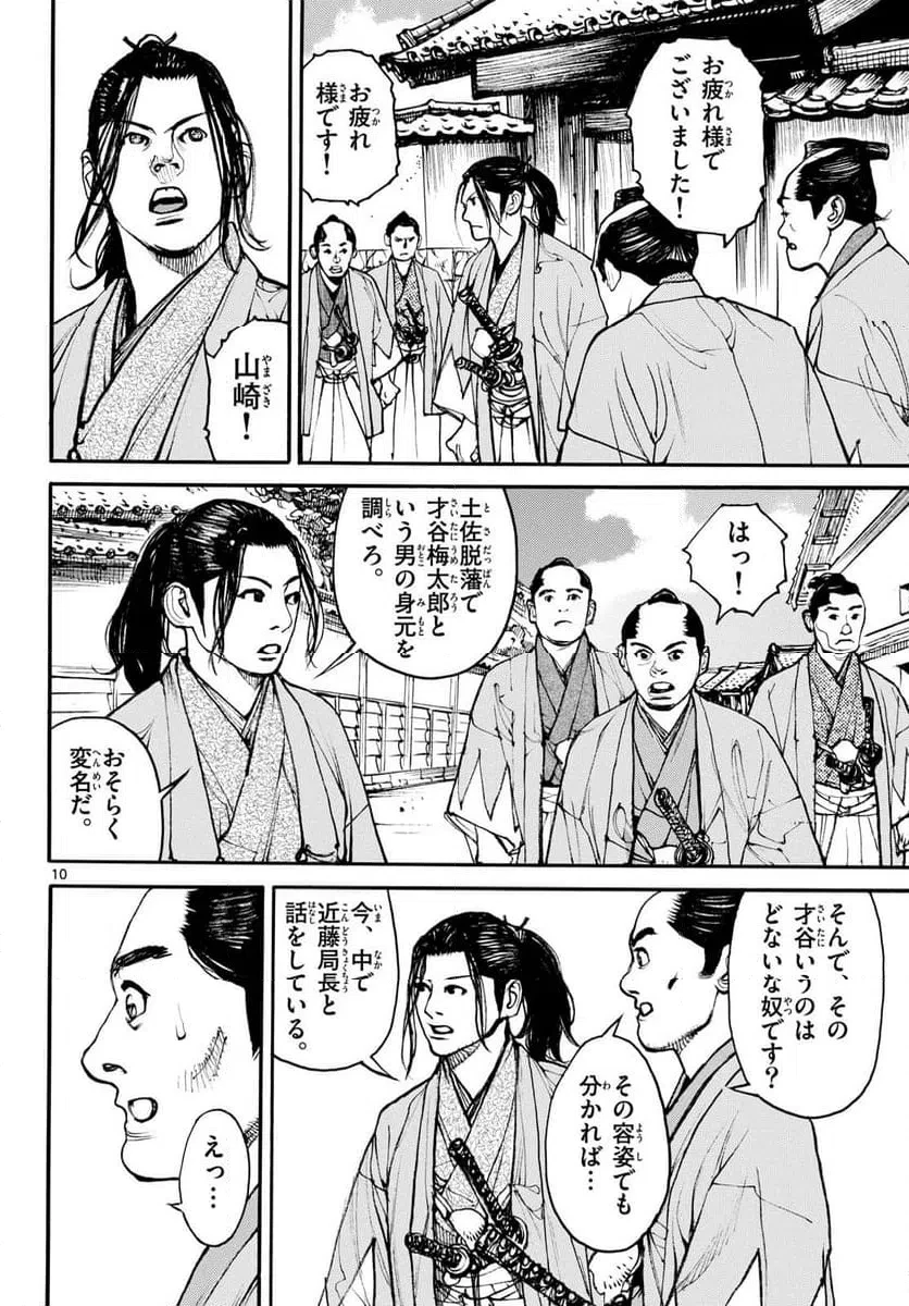 アサギロ 第204話 - 10