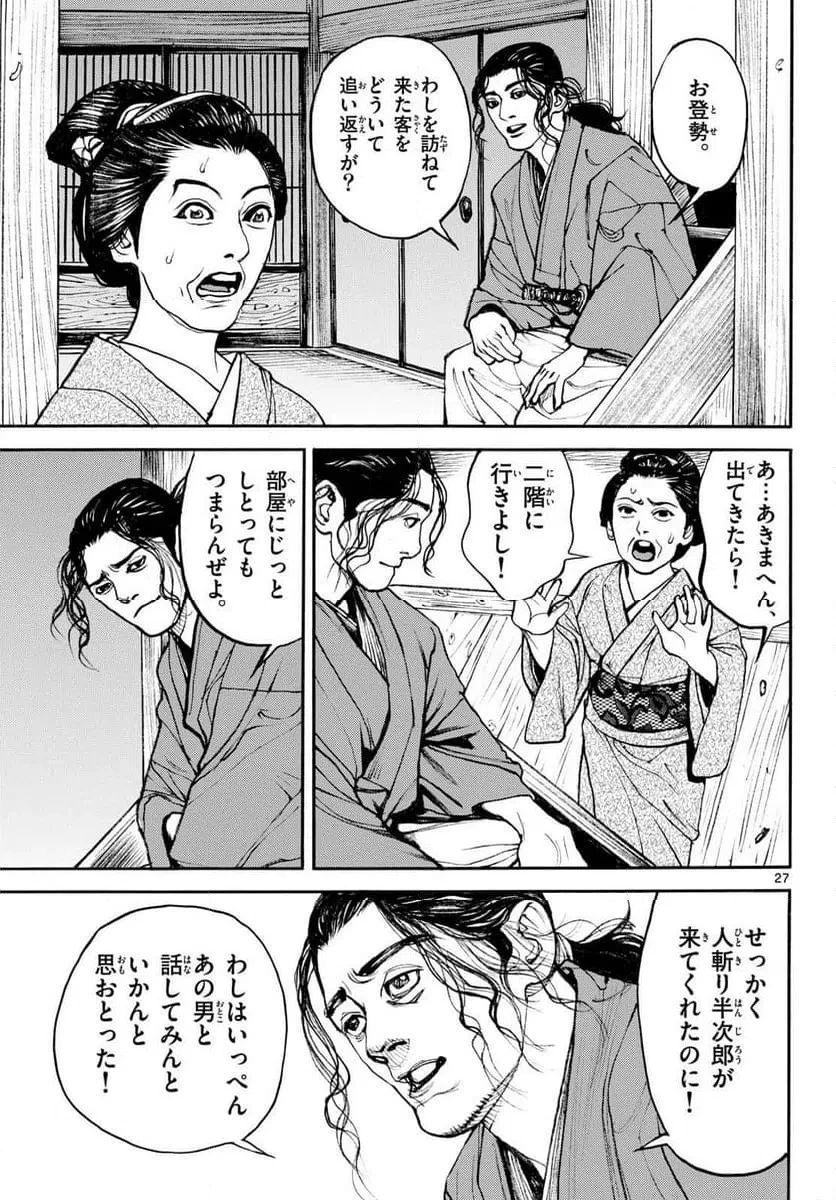 アサギロ 第206話 - 27