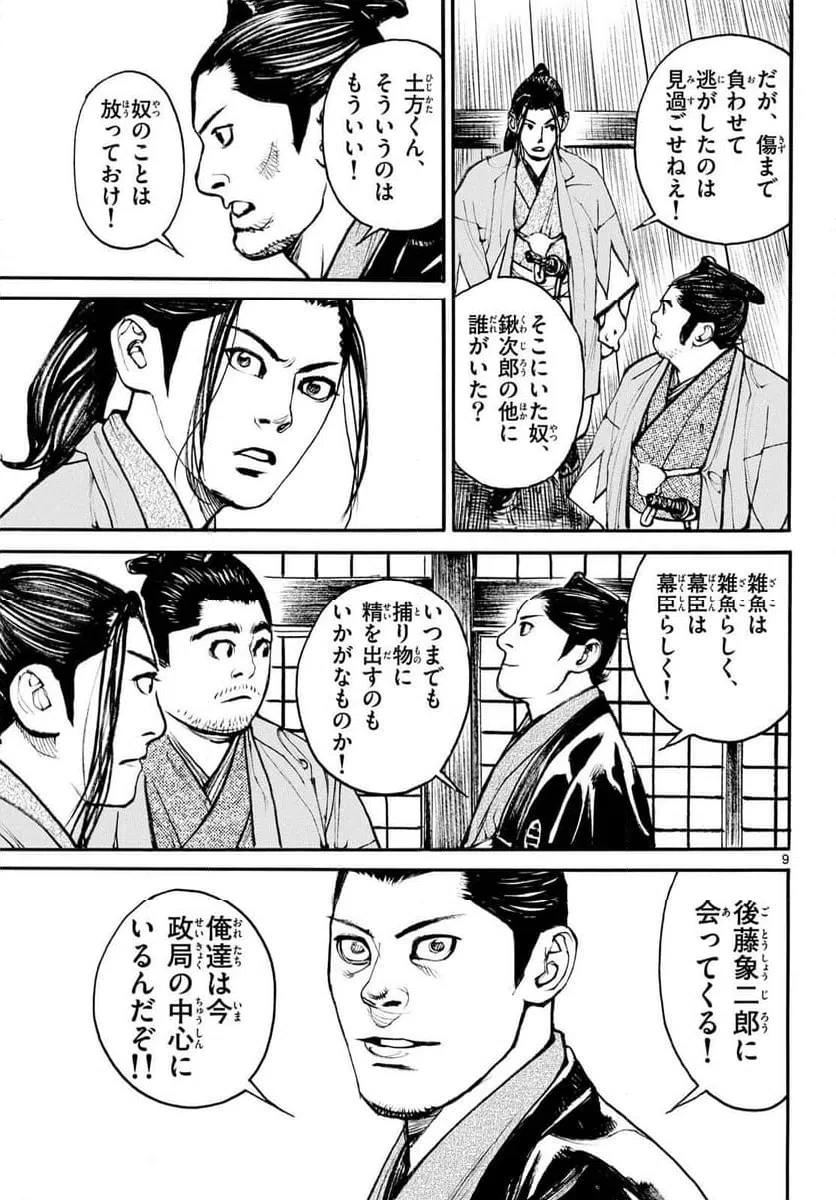 アサギロ 第203話 - 9