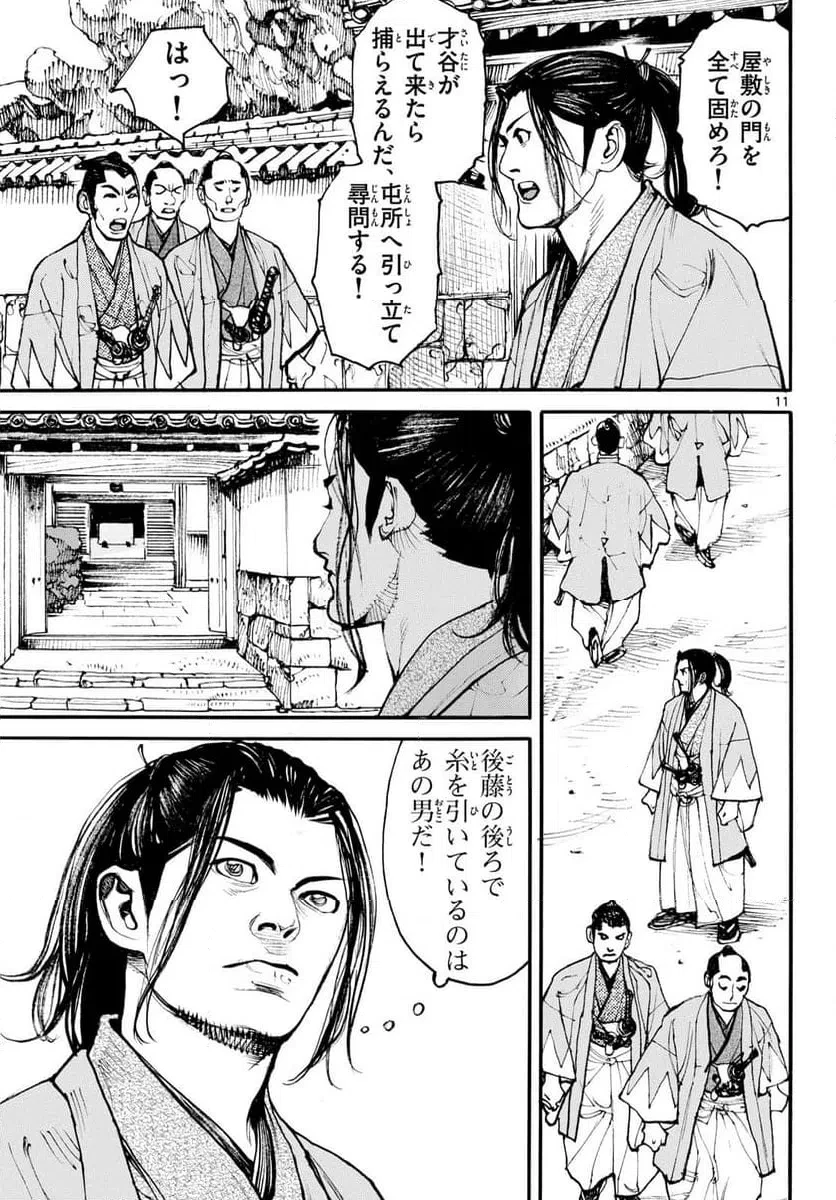 アサギロ 第204話 - 11